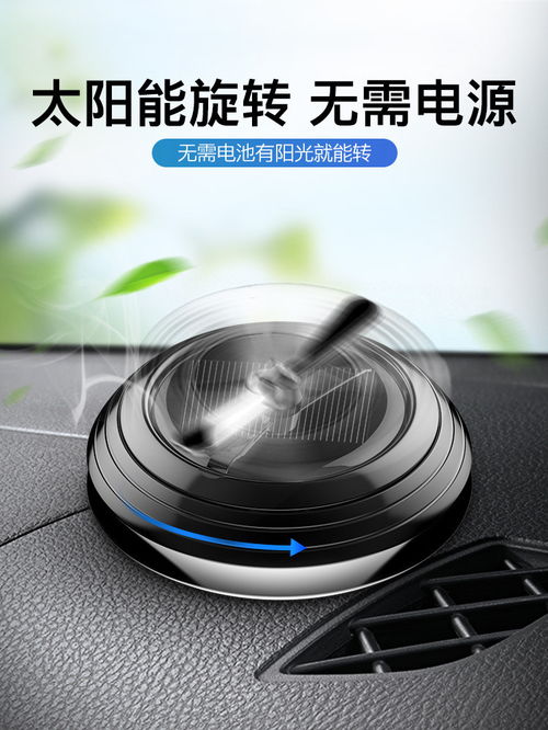 空軍二號太陽能車載香水 環(huán)保智能的車內(nèi)香氛新選擇